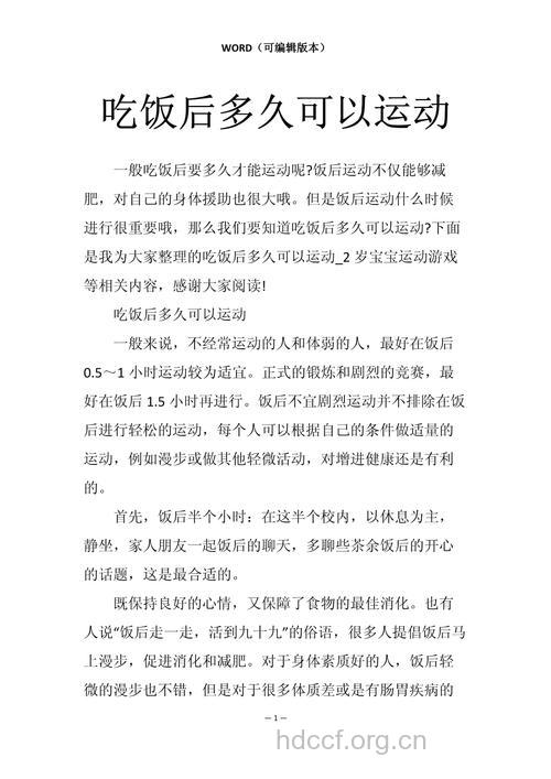 晚饭后多久运动 三点原则须知