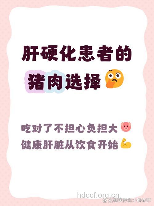 肝硬化患者适宜吃瘦肉吗