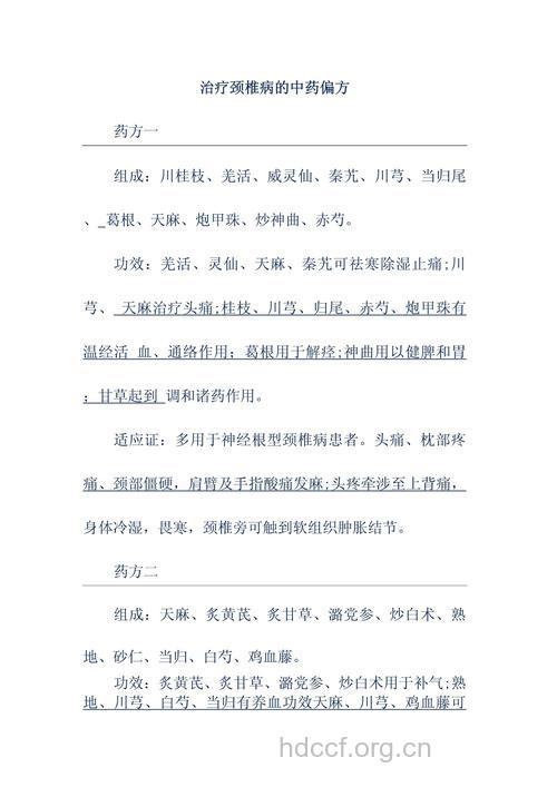 中医治疗颈椎病的妙方