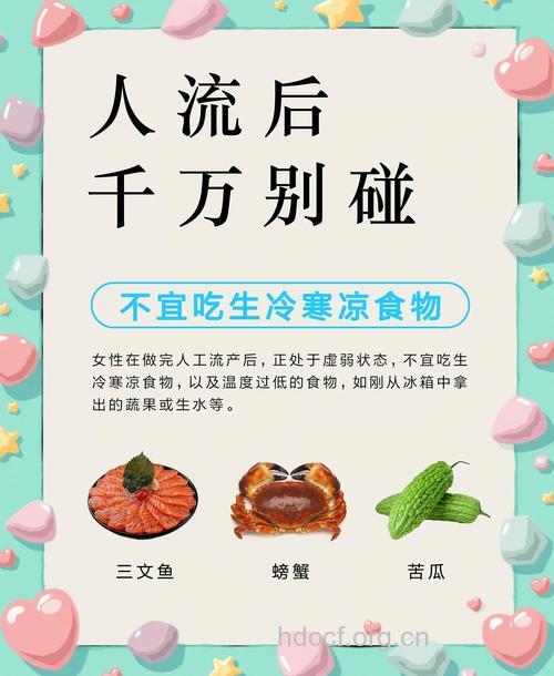 人流后有哪些饮食禁忌