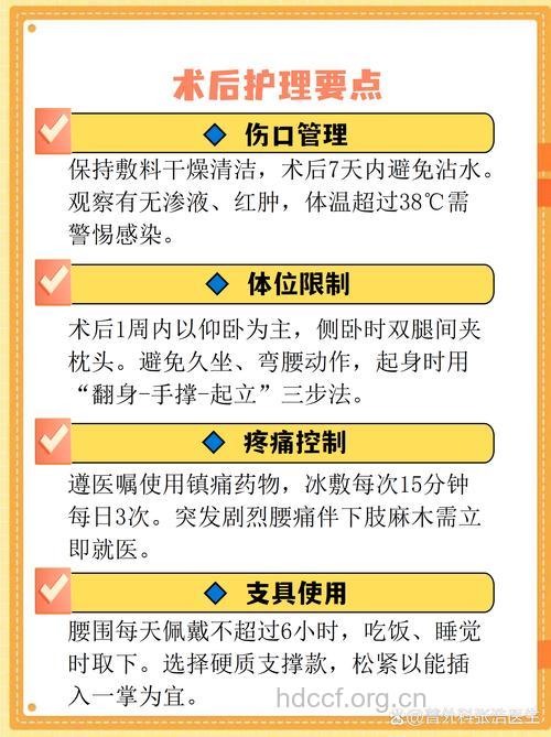 腰椎盘突出术后如何护理