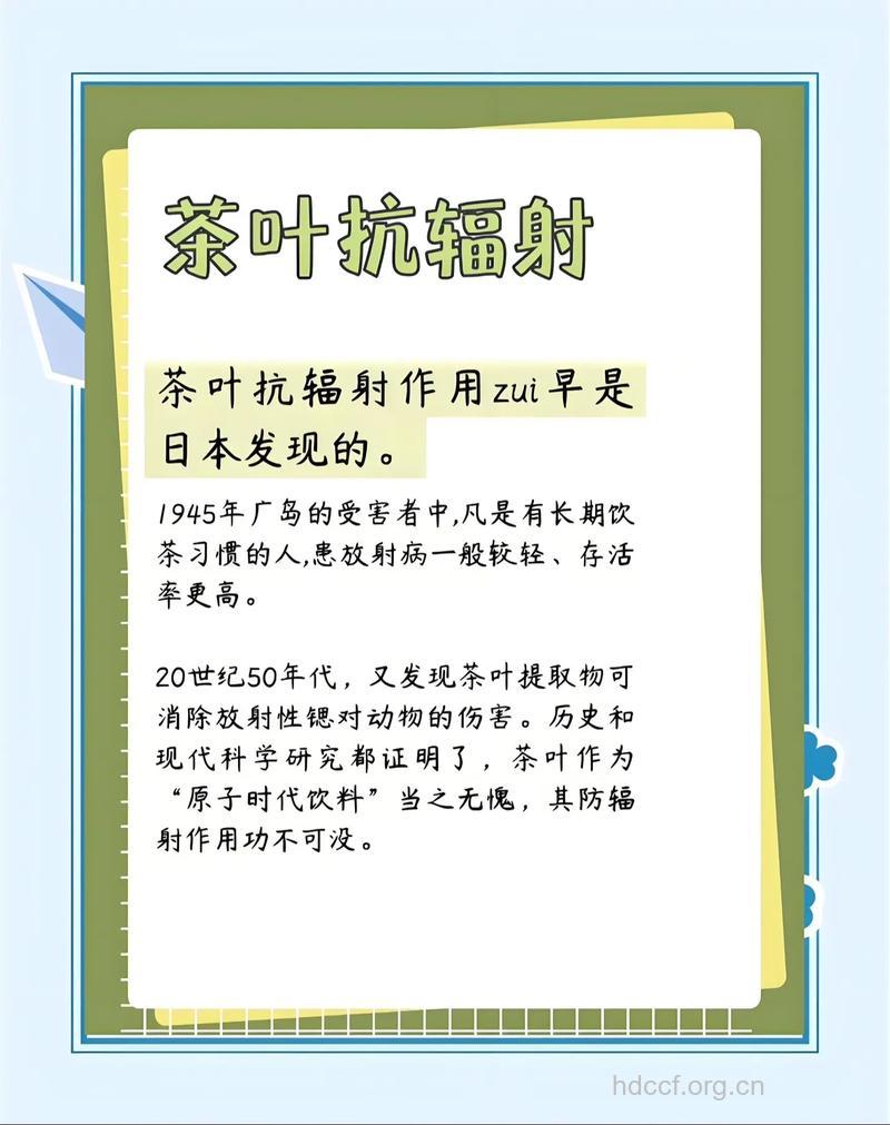 哪些茶有助于防辐射