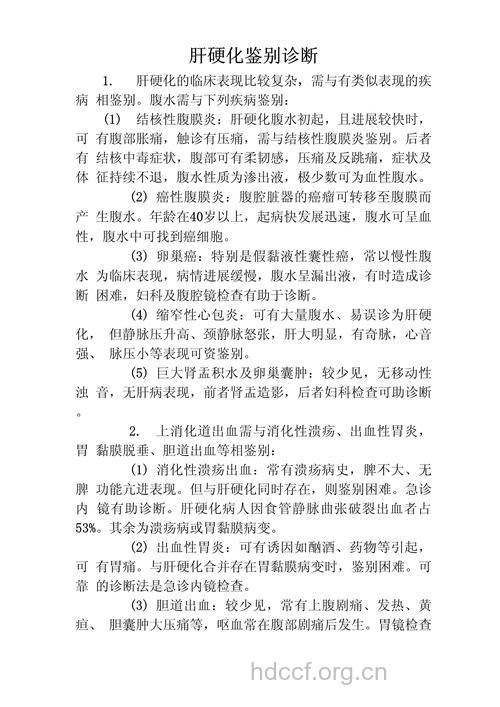 肝硬化的诊断方法有哪些