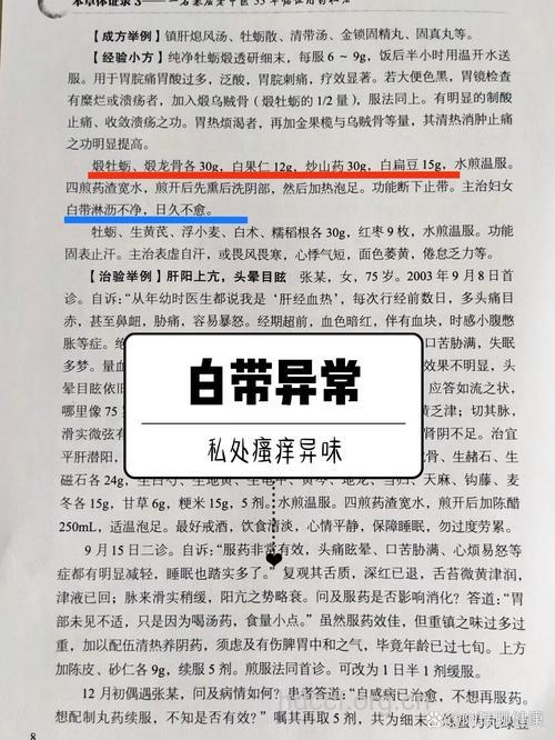 中医怎么对症治疗白带异常