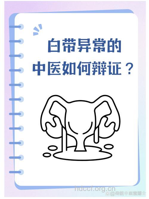 中医怎么辩证食疗白带异常