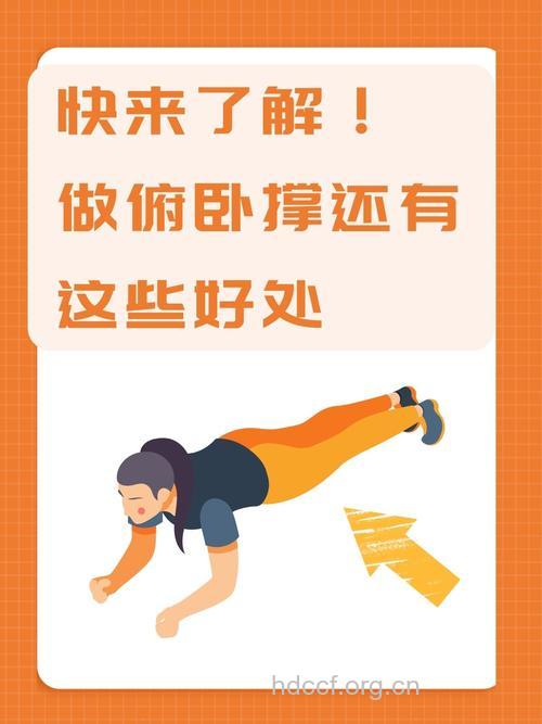 练俯卧撑对男生女生各有什么好处