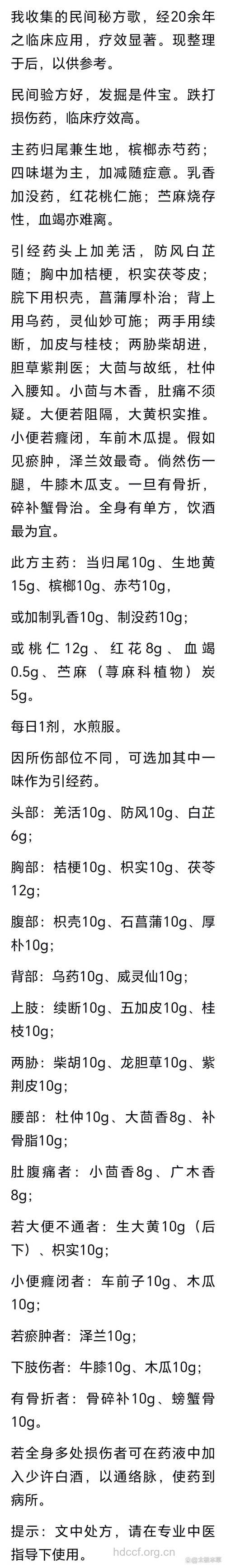 中医怎么治疗跌打死伤