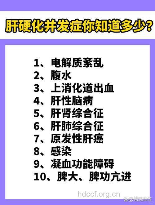 肝硬化有哪些常见并发症