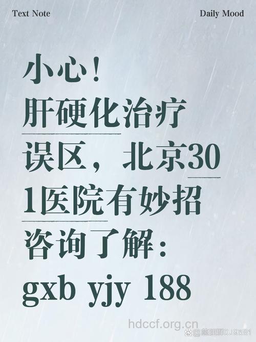 肝硬化治疗有哪些误区