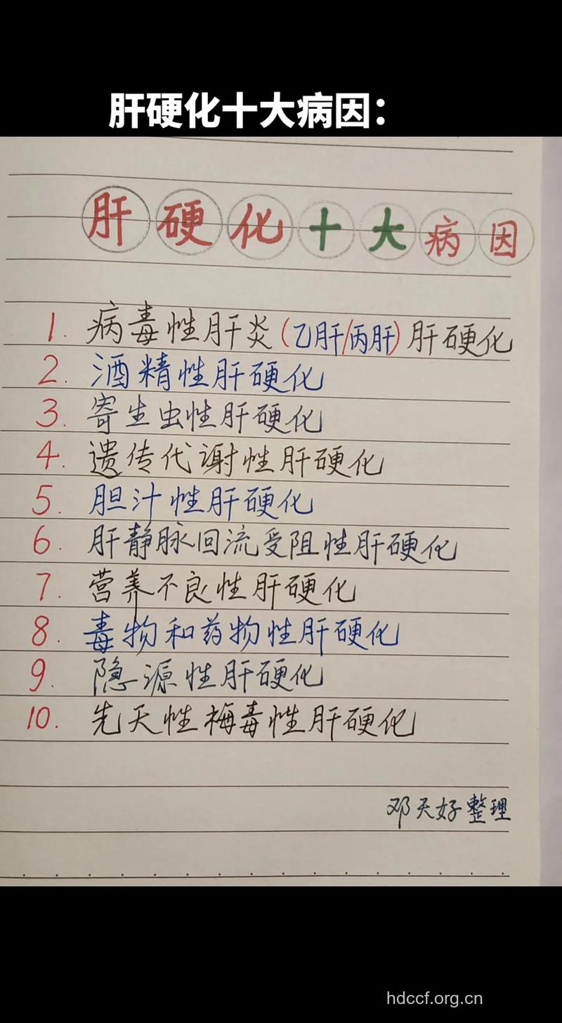 哪些原因导致青少年肝硬化