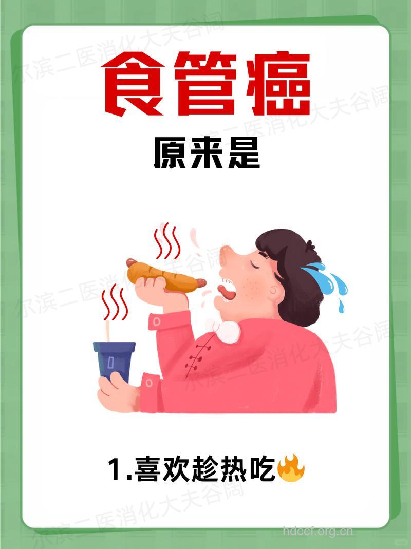 导致食道癌的不良饮食习惯
