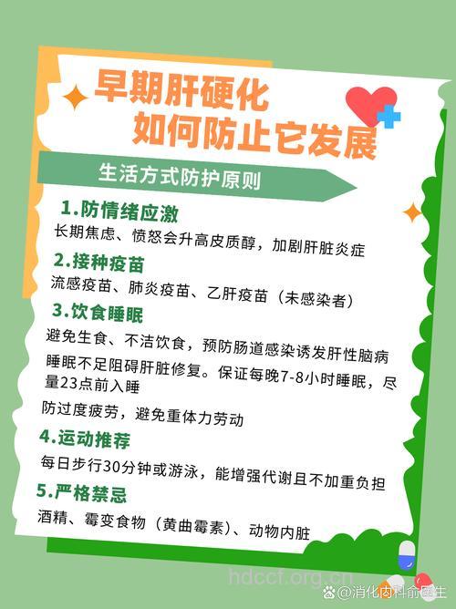 早期肝硬化有什么预防方法