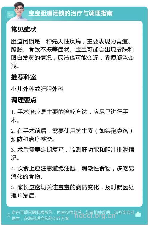 中医怎么治疗小儿胆道感染