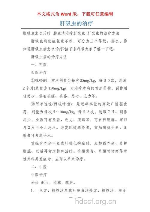 血吸虫性肝硬化怎么治疗?