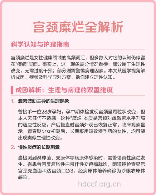 宫颈糜烂有哪些护理方法