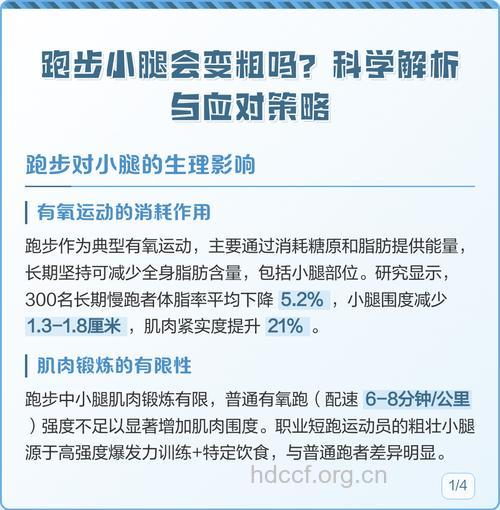 运动跑步期间小腿会变粗怎么办