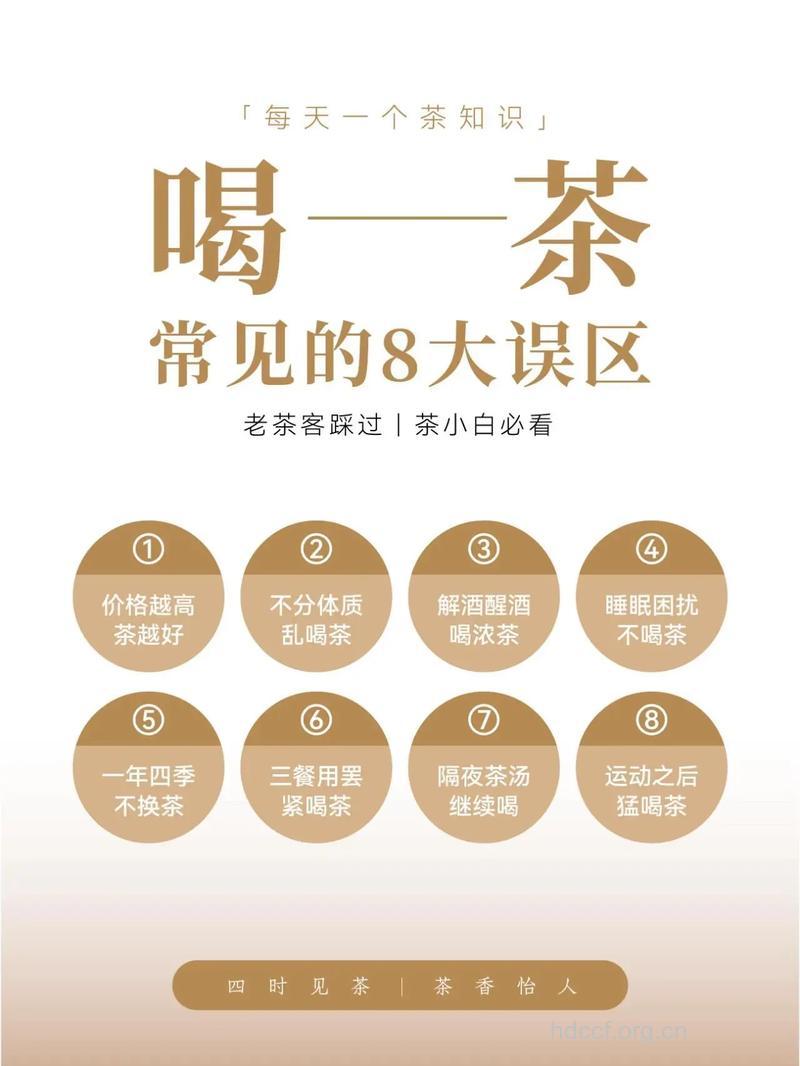 关于饮茶有哪些常见误区