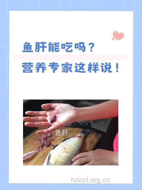 肝硬化患者得少吃鱼