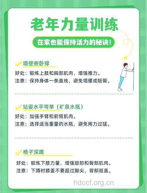 老年人如何进行肌力训练
