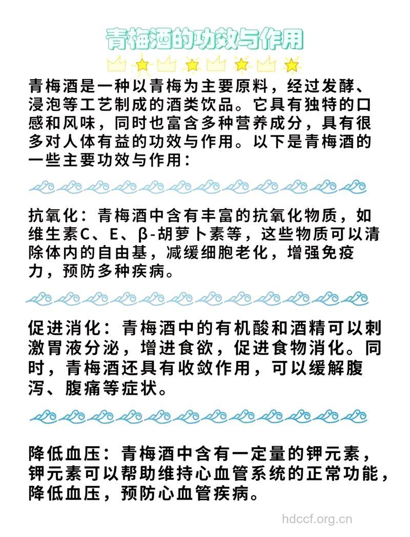 夏季喝青梅药酒有什么功效