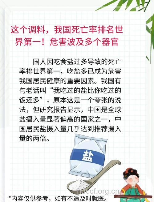 吃盐吃过多有哪些隐患