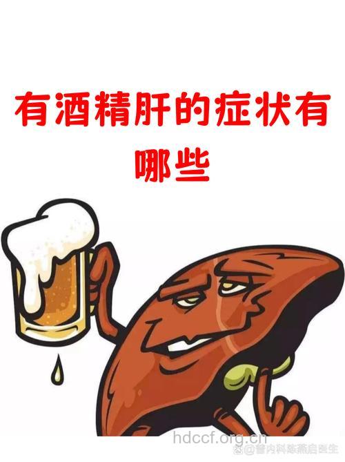 这样饮酒易得肝硬化
