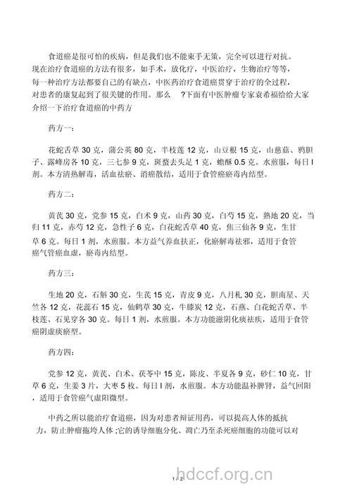 中医药如何治疗食道癌