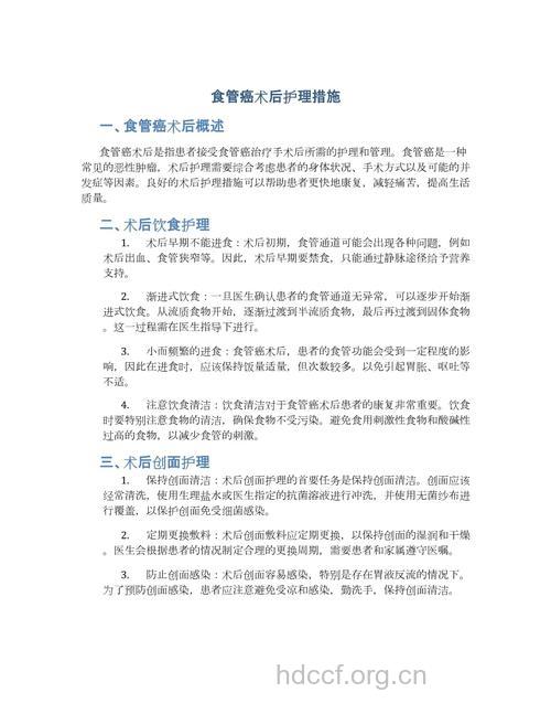 食管癌患者手术后注意事项