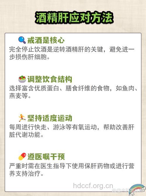 得了酒精肝 护肝应从日常饮食做起