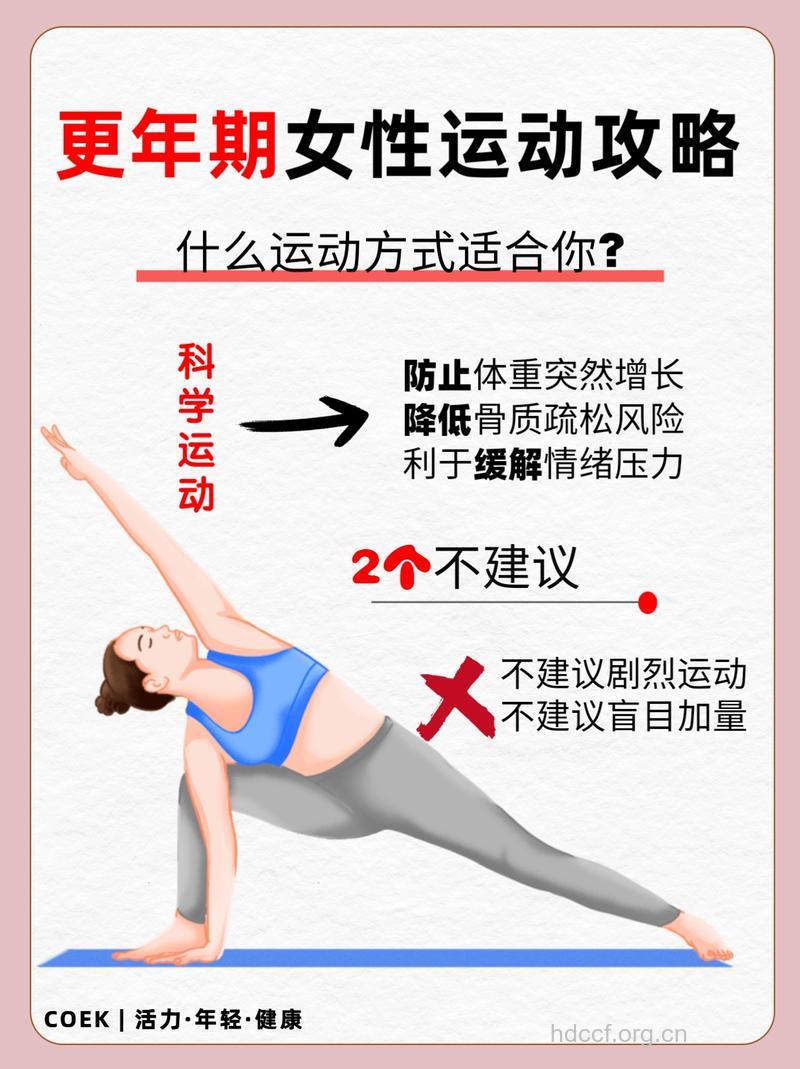 女性更年期运动的5大原则