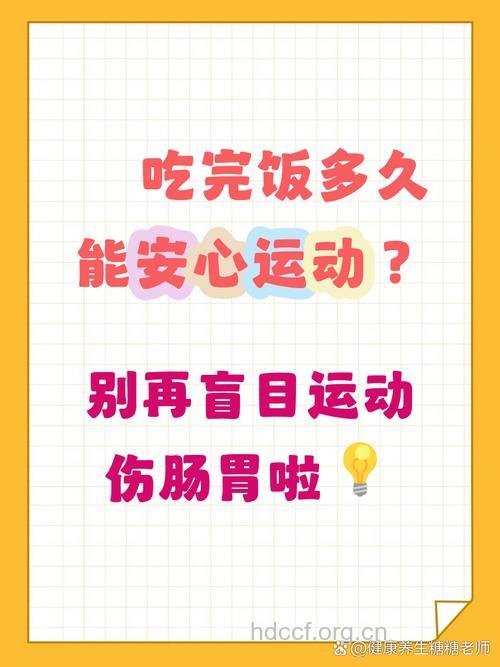 饭后多久可以运动 饭后养生只需30分钟