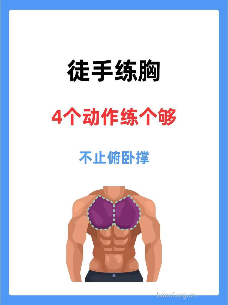 如何练胸肌 推荐四种方法