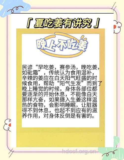 夏季怎么选择吃姜时间