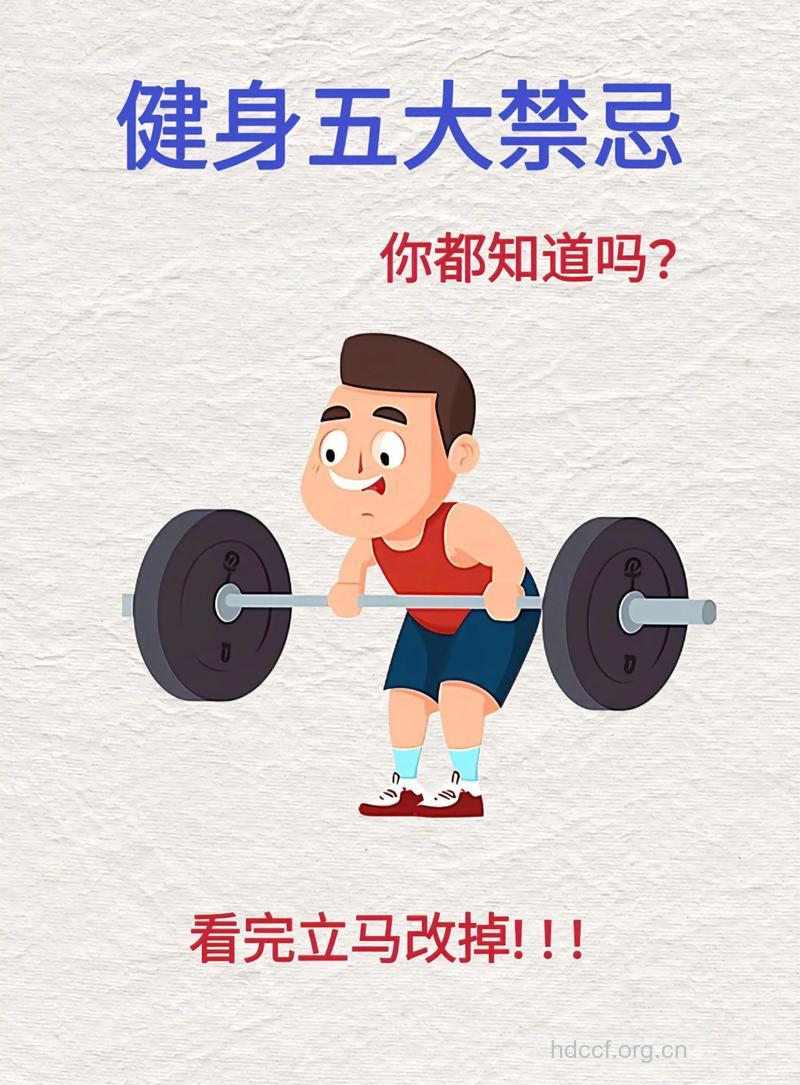 警惕！健身切勿陷入九误区