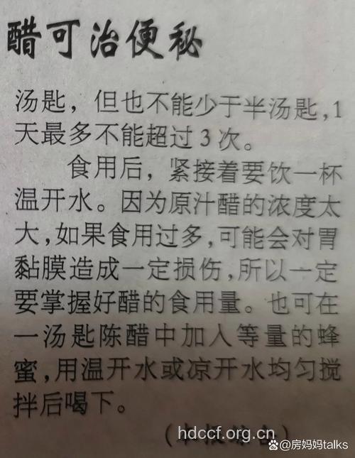 清晨怎么喝陈醋缓解便秘