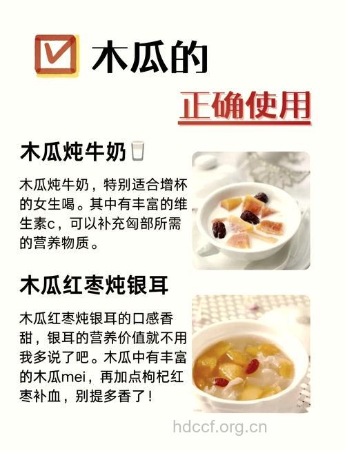夏季有哪些木瓜食疗方
