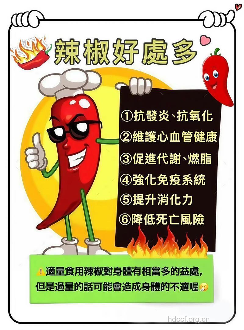 夏季吃辣椒有什么好处