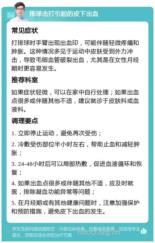 出现了出血症状怎么办