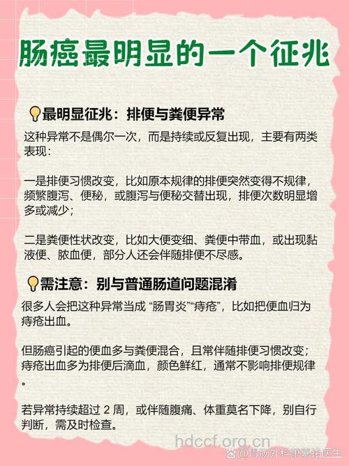 大肠癌早期信号是什么