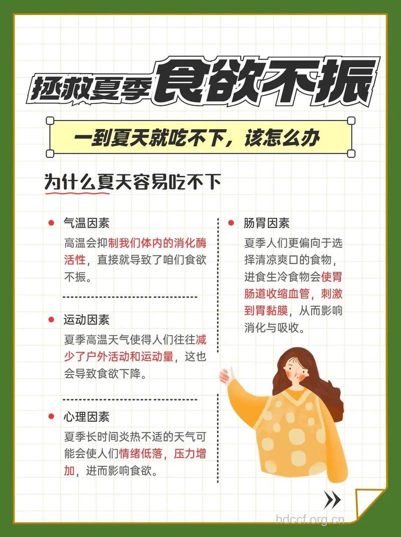 夏季怎么改善不想吃东西方法