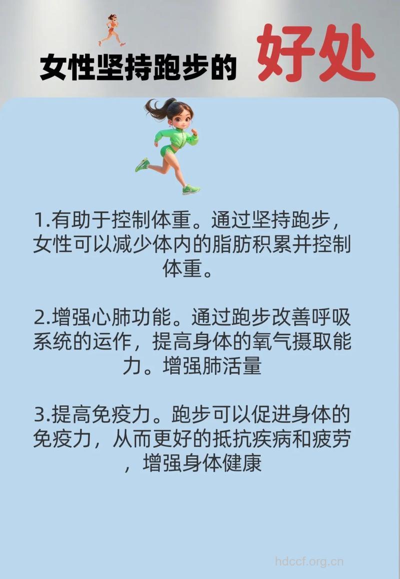 跑步的8大好处 今天你跑了吗