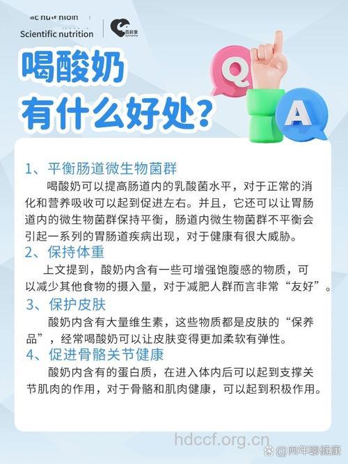 多喝酸奶有什么功效