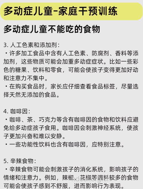 哪些食物会导致小儿多动症