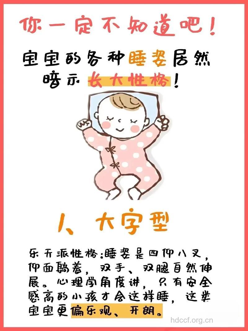 宝宝的睡相说明了什么