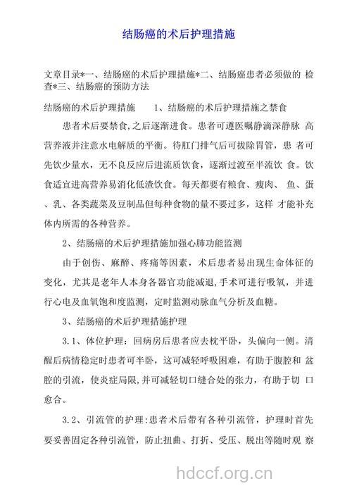 大肠癌术后如何护理