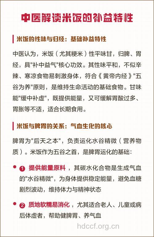 中医告诉你那么米饭可养生
