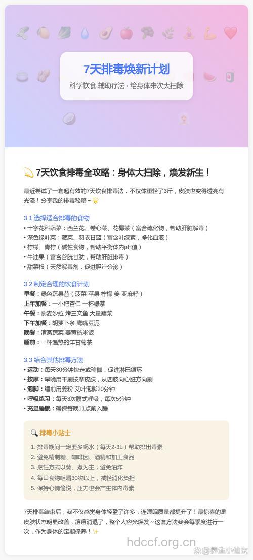 怎么饮食去掉体内毒素