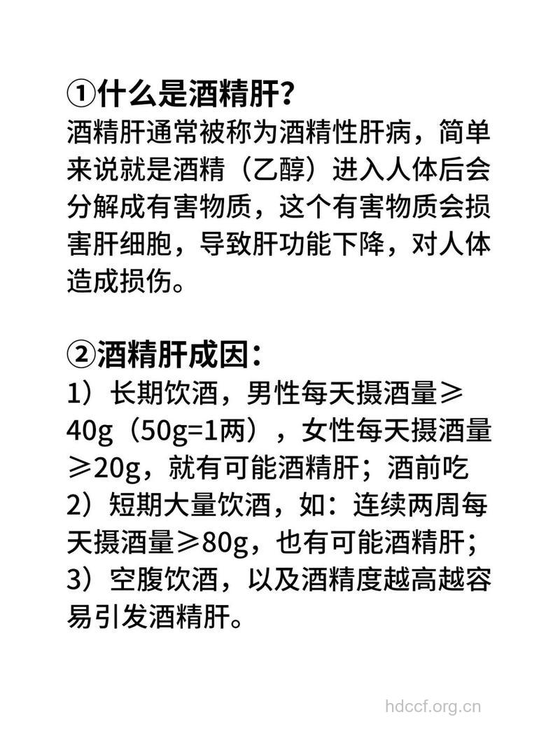 引发酒精肝病因有哪些