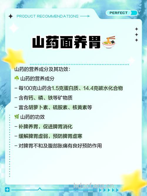 山药面条有什么功效