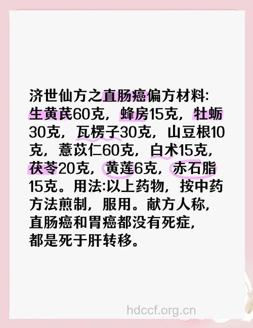 中医治疗大肠癌有哪些药方